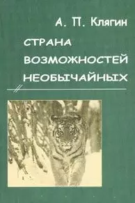 Страна возможностей необычайных — 2292102 — 1