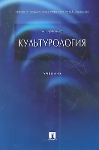 Культурология.Уч
