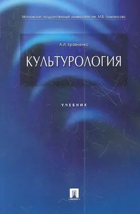 Культурология.Уч — 2350376 — 1