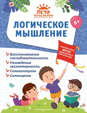 Логическое мышление — 2983170 — 1