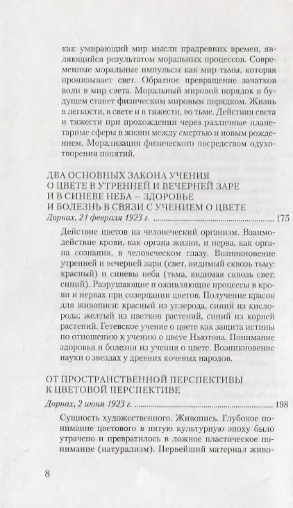 Книга Сущность цветов (Рудольф Штайнер) — 5