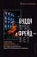 Будда прав, а Фрейд — нет. Современная нейрофизиология и древние психотехники для победы над депрессией, тревогой и эмоциональным выгоранием — 3095051 — 1