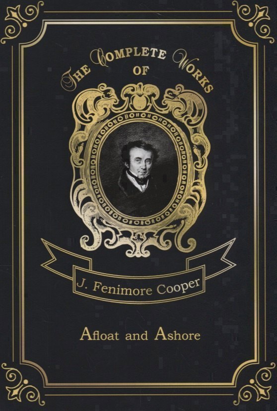 

Afloat and Ashore = На море и на суше. Т. 11: на англ.яз