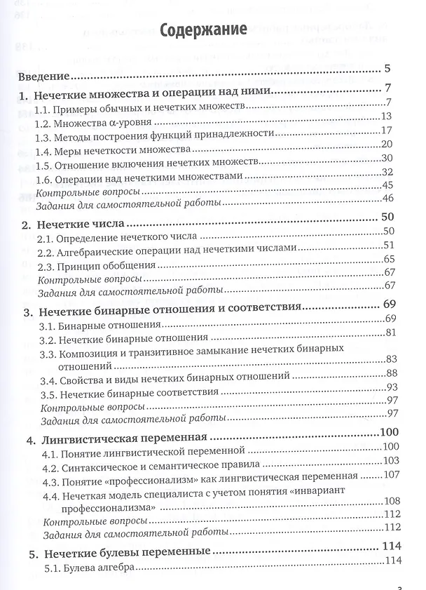 Книга Интеллектуальные системы: основы теории нечетких множеств. Учебное пособие () — 2