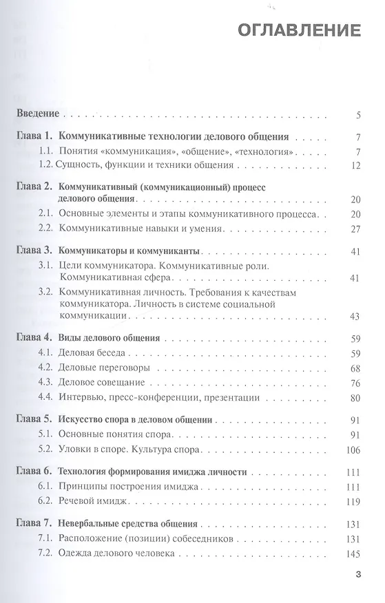 Книга Деловые коммуникации Уч. (Бакалавриат) Шарков (ФГОС 3+) (электр. прил. на сайте) () — 2