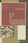 Русские князья при дворе ханов Золотой Орды — 2560509 — 1