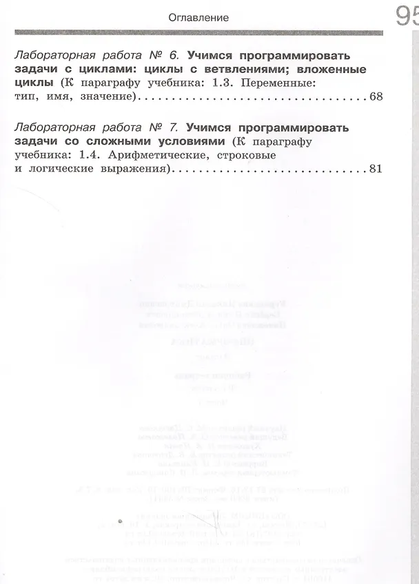 Книга Информатика. 9 класс : рабочая тетрадь. В 2-х частях (комплект) (Николай Угринович, Игорь Серёгин, Ольга Полежаева) — 3