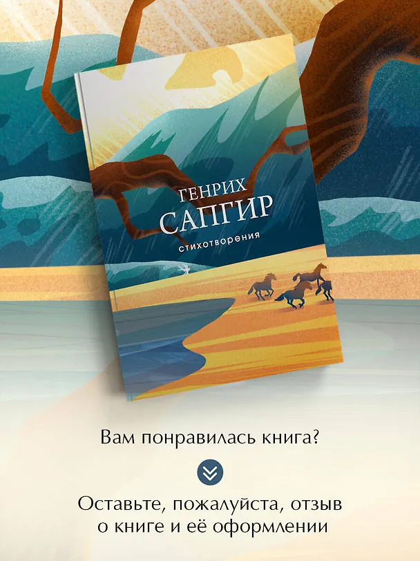 Книга Стихотворения (Генрих Сапгир) — 9