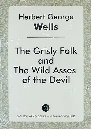 Книга The Grisly Folk, and the Wild Asses of the Devil (Герберт Уэллс)