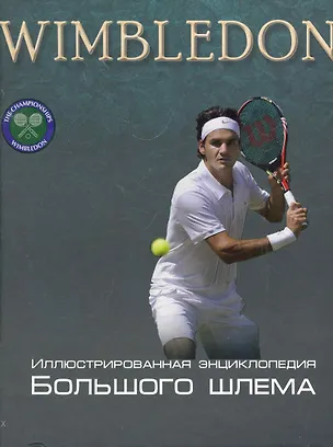 Книга Wimbledon (ИллБиблБШлема) ()
