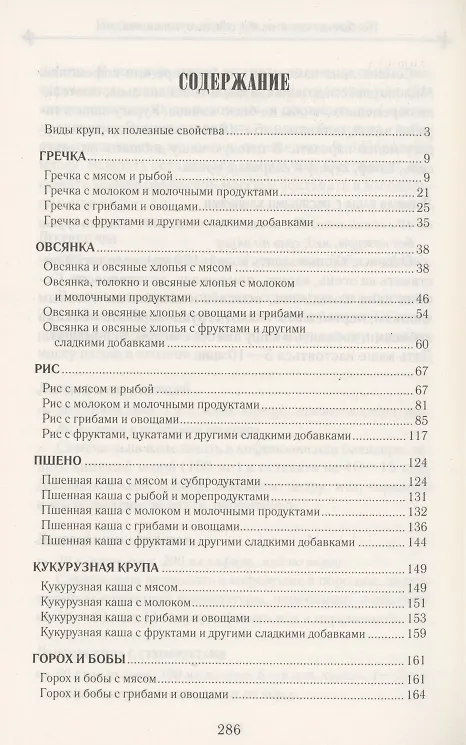 Книга Чудо-каши. 500  рецептов приготовления из различных круп () — 2