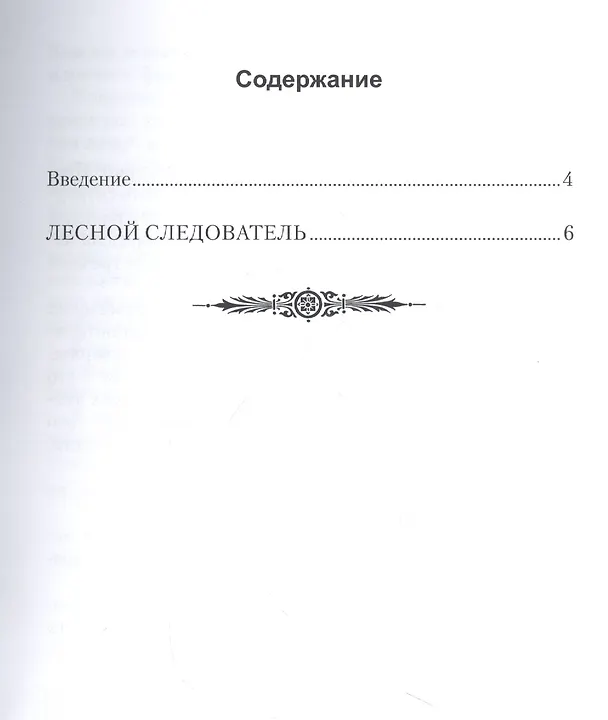 Книга Кунаши. Дневник научного сотрудника заповедника. Лесной следователь (Александр Берзан) — 2