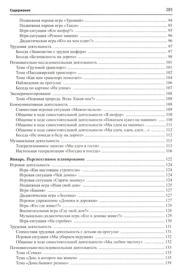 Книга Моя малая Родина. Занятия по патриотическому воспитанию детей 3-4 лет (Надежда Комратова, Любовь Грибова) — 4