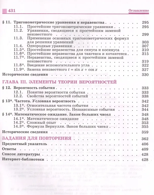 Книга Математика: алгебра и начала математического анализа, геометрия. Алгебра и начала математического анализа. 10 класс: базовый и углубленный уровени (Сергей Никольский) — 4