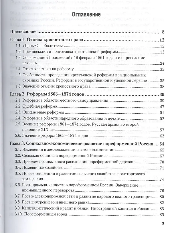 Книга История России 1861-1917 гг. (с картами) 4-е изд., пер. и доп. Учебник для СПО (Владимир Федоров) — 2