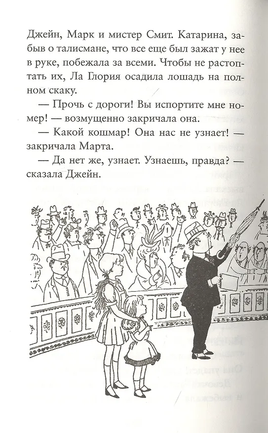 Книга Половина волшебства (Эдвард Игер) — 3