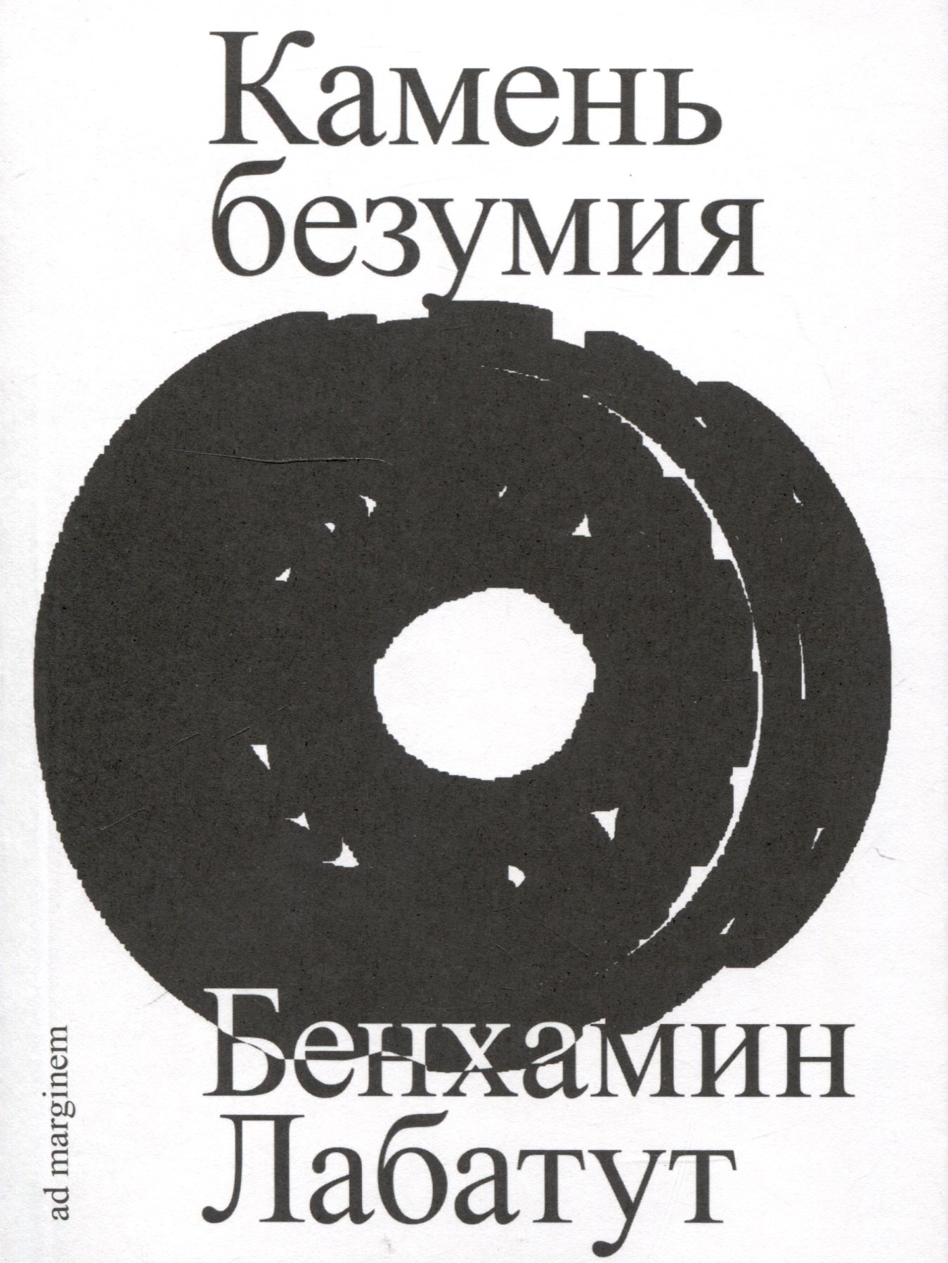 

Камень безумия