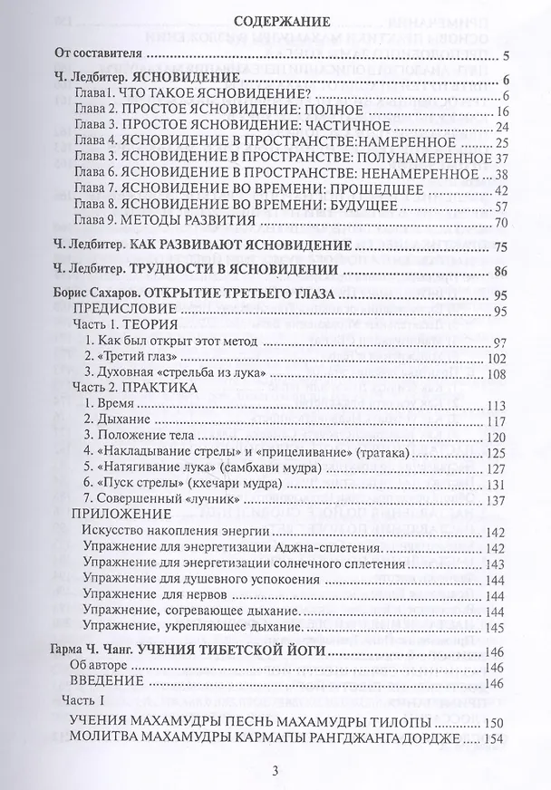 Книга Ясновидение (Чарлз Ледбитер) — 2