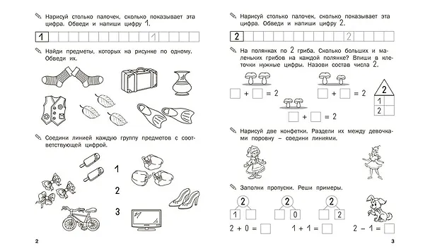 Книга Тренажер. Состав числа (Светлана Чиркова) — 2
