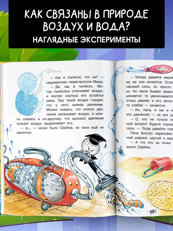 Книга Почему идёт дождь? (Пётр Волцит) — 7