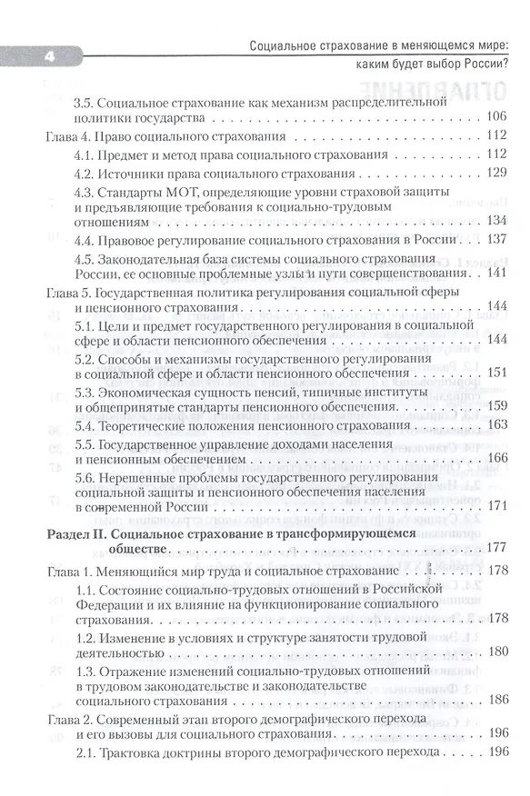 Книга Социальное страхование в меняющемся мире: каким будет выбор России? (Валентин Роик) — 3