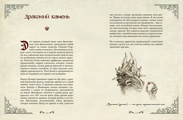 Книга Легенды о драконах (Патрик Жезекель) — 10