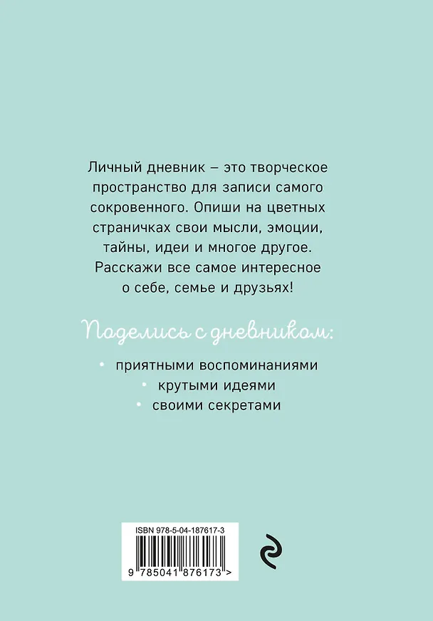 Дневничок для девочек А6 48л "Мой тайный дневник. Мятный с крольчатами" спираль 2996612 — 4