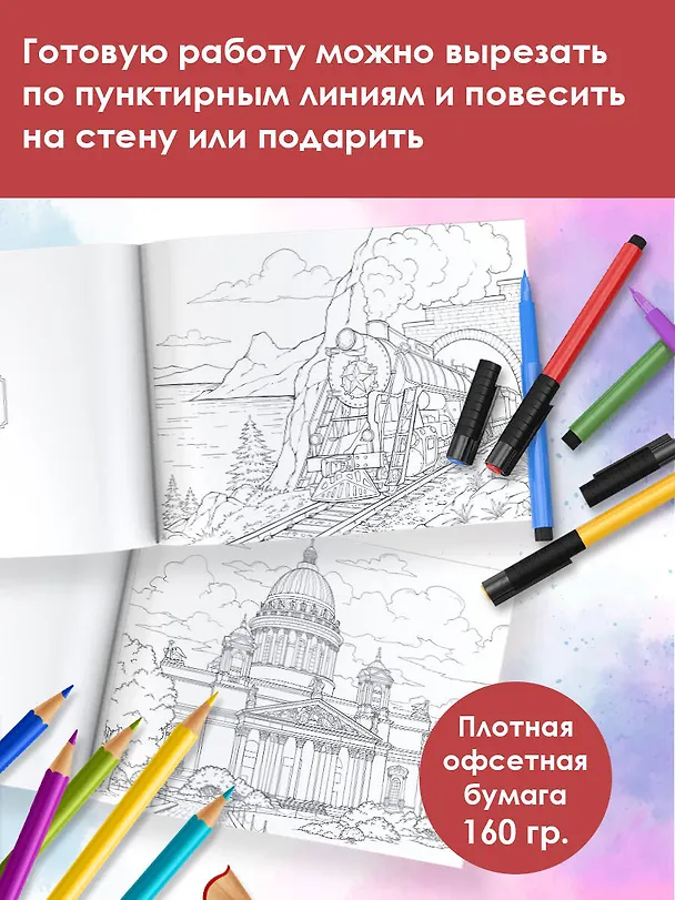 Книга Моя чудесная страна Россия () — 5