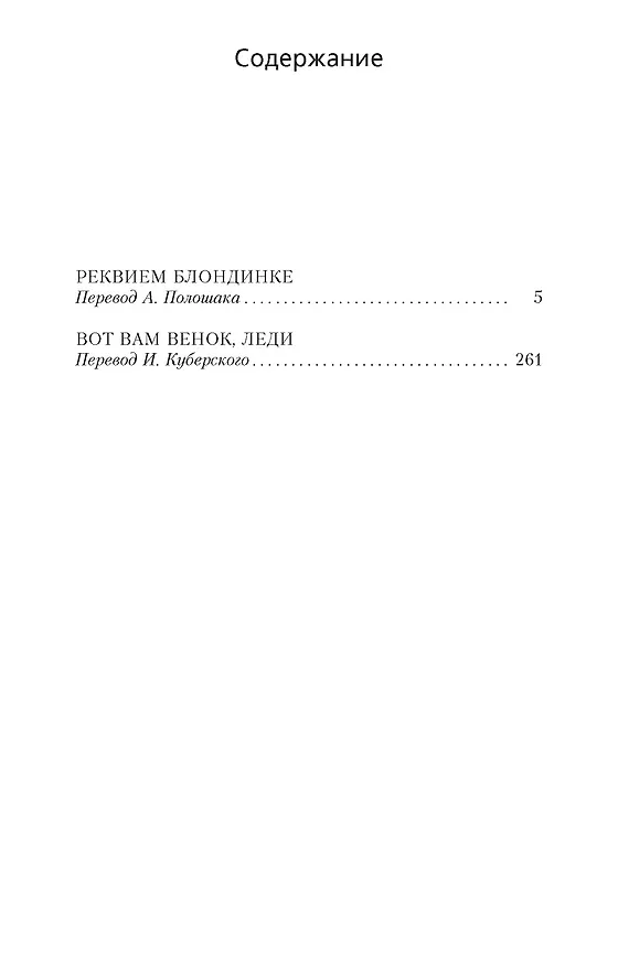 Книга Реквием блондинке (Джеймс Хедли Чейз) — 7