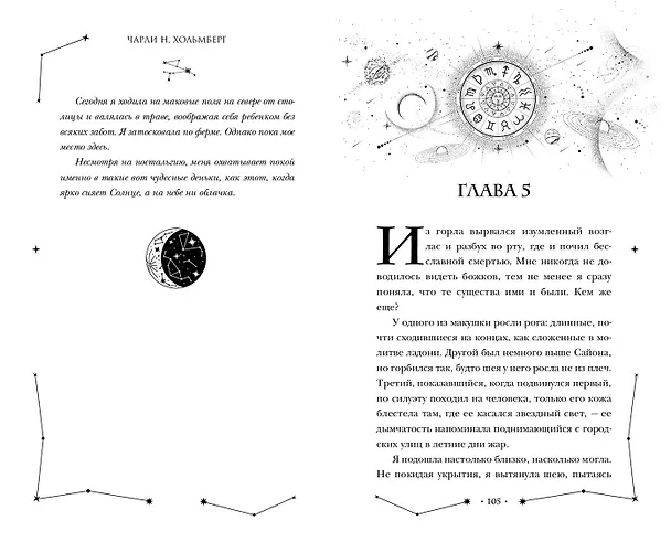 Книга Бог Солнца (#2) (Чарли Хольмберг) — 7