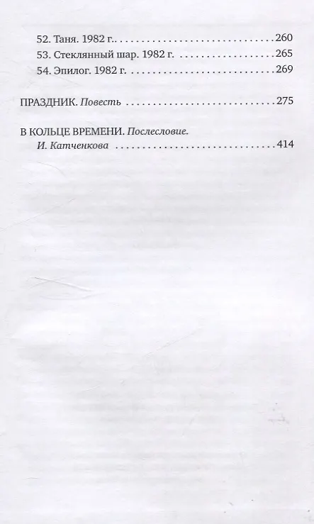 Книга Кольцо (Анна Лист) — 5