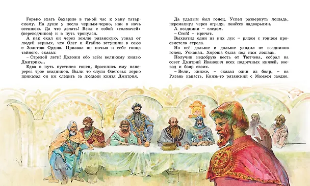 Книга На страже Руси (Олег Тихомиров) — 9