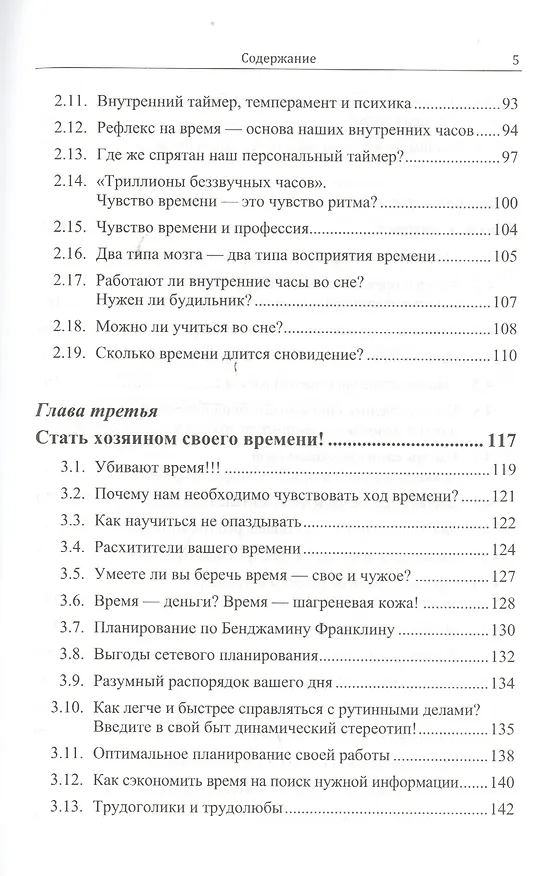 Книга Чувство времени - ключ к успеху: Время вокруг нас и внутри нас (Исаак Бреслав) — 4