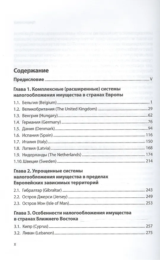 Книга Развитие системы налогообложения имущества () — 2