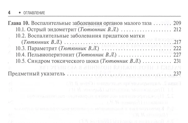 Книга Неотложная помощь в акушерстве и гинекологии (мБиблВрСпец/Акуш.Гин.) Серов () — 3