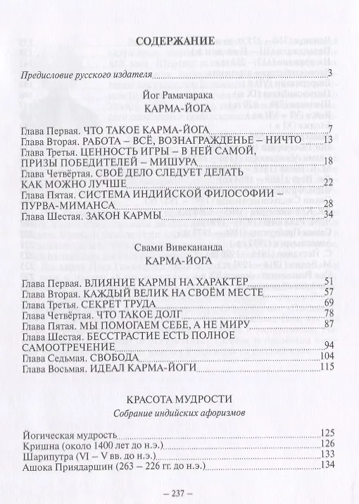 Книга Карма-йога Учение йогов о труде и обязанностях в жизни Вып. 12 (м) Йог Рамачарака () — 2