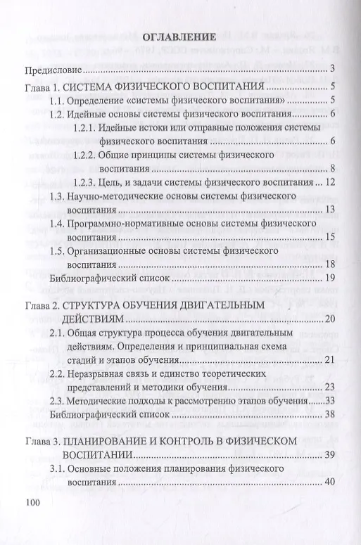 Книга Разделы теории и методики физической культуры. Учебное пособие (Владимир Рубин) — 2