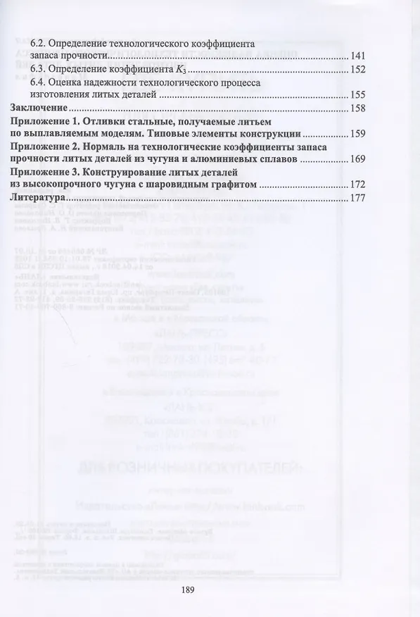 Книга Оценка надежности технологического процесса изготовления литых деталей. Монография (Анатолий Гетьман) — 3