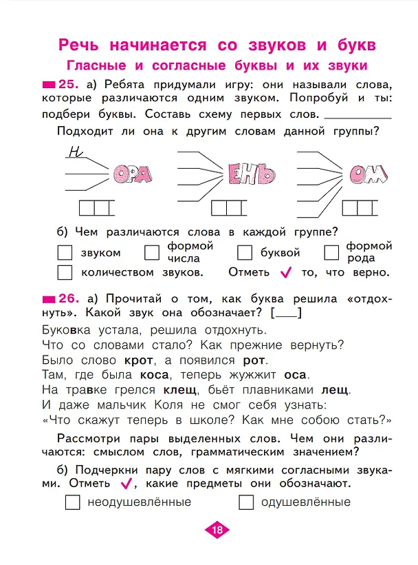 Книга Русский язык. 2 класс. Рабочая тетрадь. В 4 частях. Часть 1 (Светлана Яковлева) — 3
