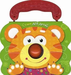 Тигренок: книжка-игрушка