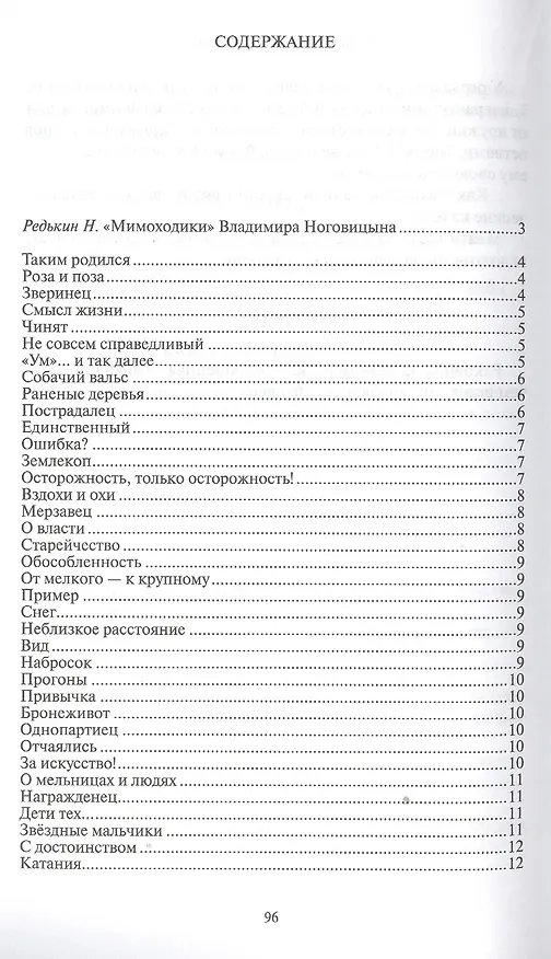 Книга Мимоходом… Дневник наблюдений () — 2