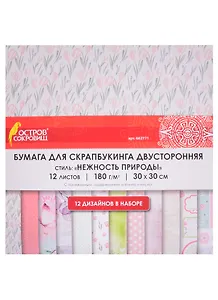 Бумага для скрапбукинга двусторонняя Нежность природы (30х30 см) (12 л.) (12 диз.) (180 г/м2) (662771) (упаковка) (Остров сокровищ)