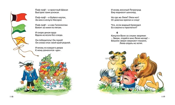 Книга Сказки (Корней Чуковский) — 6