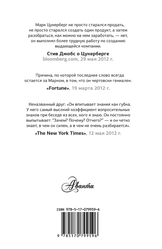 Книга Марк Цукерберг (Джордж Бим) — 2