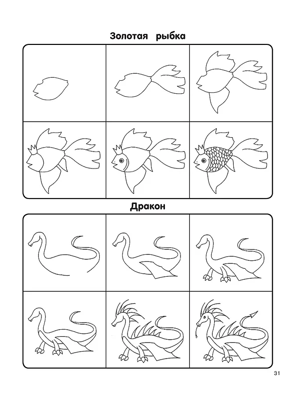 Книга Экспресс-курс по рисованию (Вера Глотова) — 14