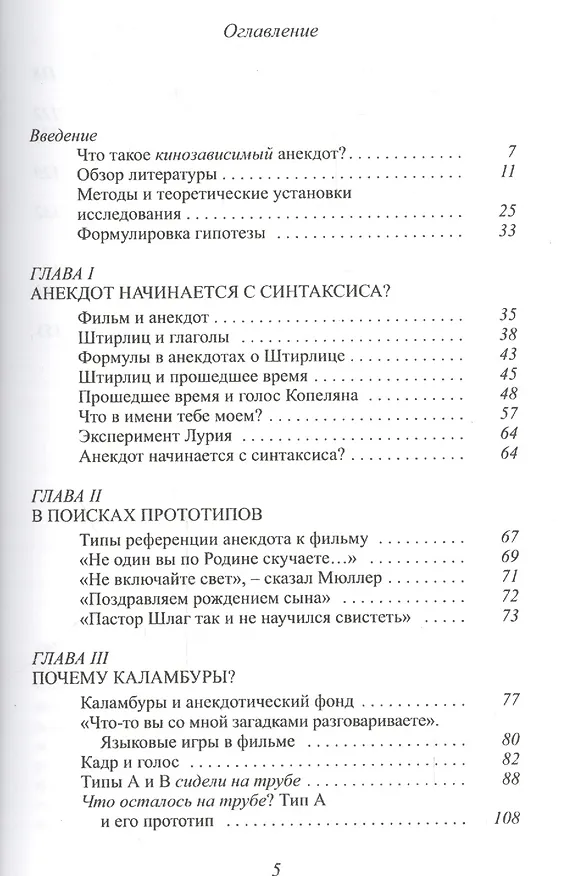Книга "Штирлиц шел по коридору…". Как мы придумываем анекдоты (Александра Архипова) — 2