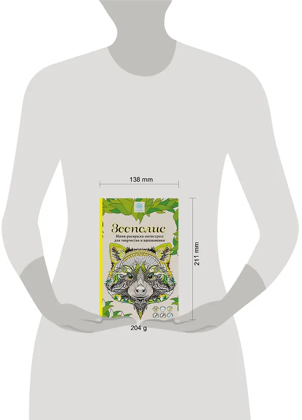Книга Зоополис. Мини-раскраска-антистресс для творчества и вдохновения () — 5