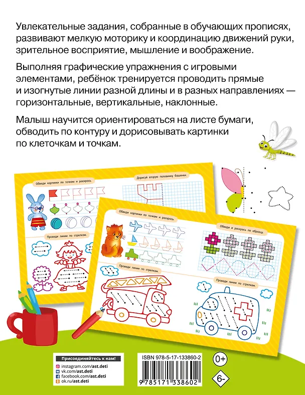 Книга Готовим руку к письму: рисуем по клеточкам и точкам (Валентина Дмитриева) — 2