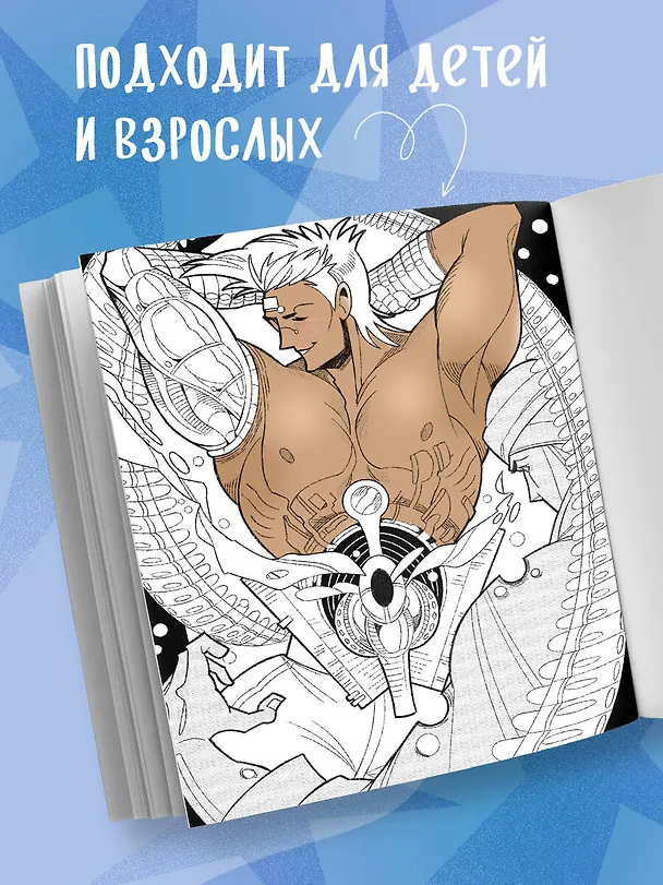 Книга Семья Джостар против Дио! Раскрашиваем мир «JoJo» (Just Irka) — 8