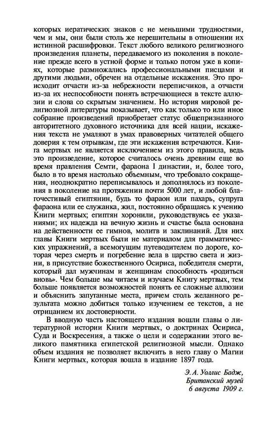 Книга Египетская книга мертвых () — 14